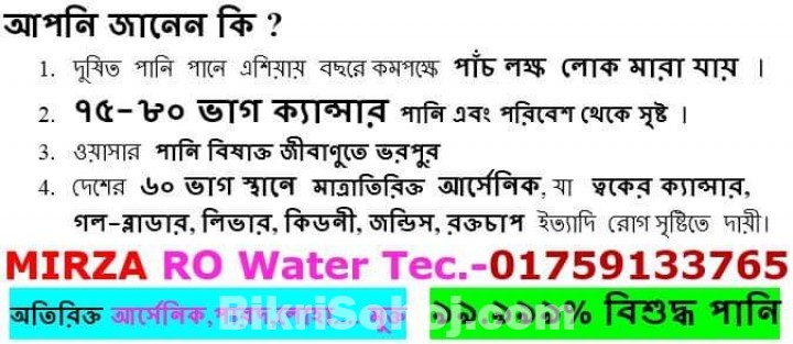 শেষ সুযোগ Ro water purifier /filter/পানি বিশুদ্ধকরণ মেশিন